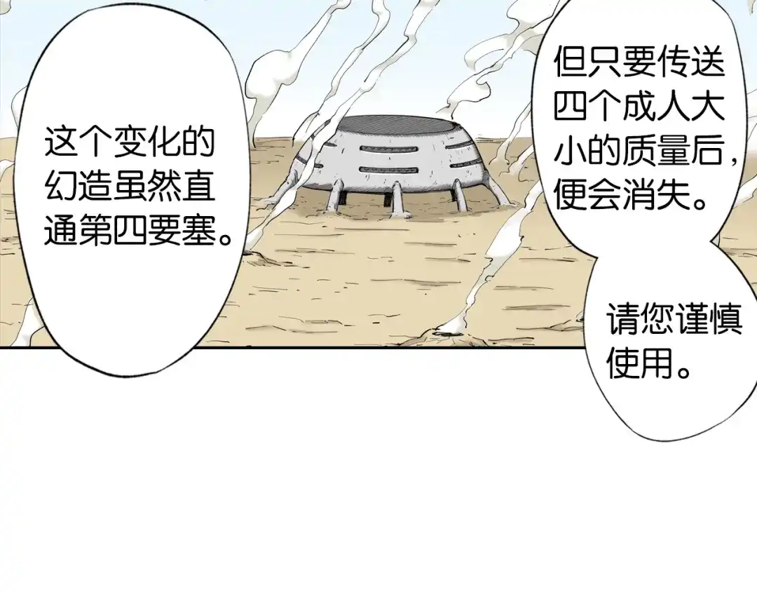 《拾又之国》第67话 往昔故人 第175页