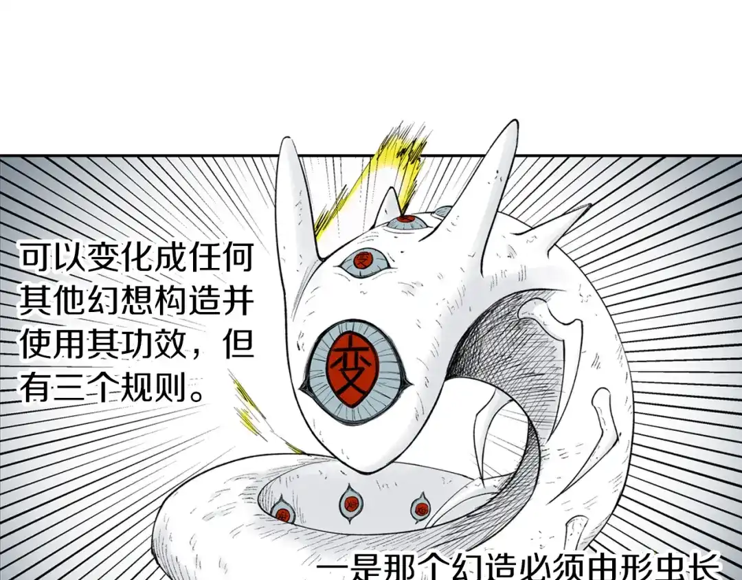 《拾又之国》第67话 往昔故人 第170页