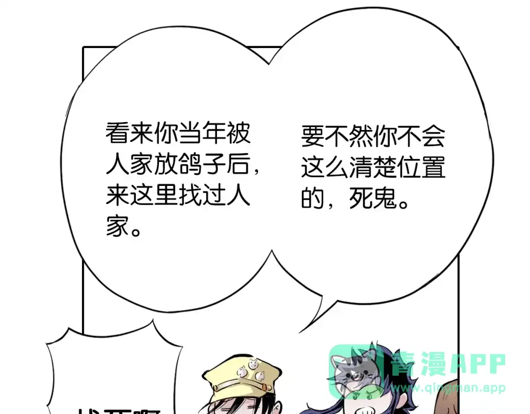 《拾又之国》第67话 往昔故人 第116页