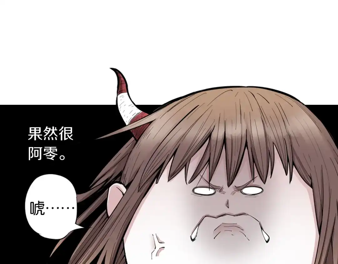 《拾又之国》第67话 往昔故人 第119页