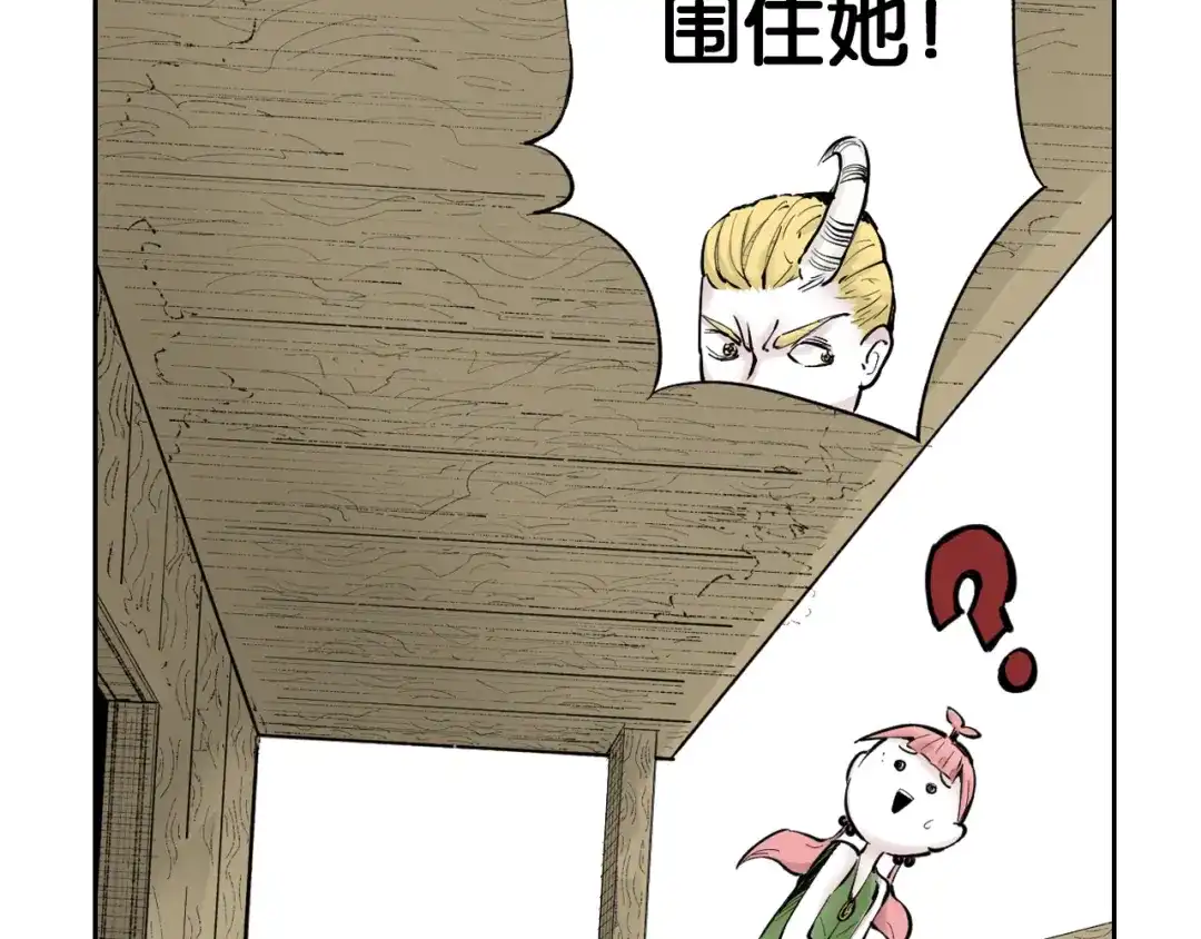 《拾又之国》第67话 往昔故人 第27页