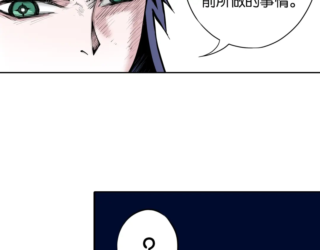 《拾又之国》第67话 往昔故人 第70页