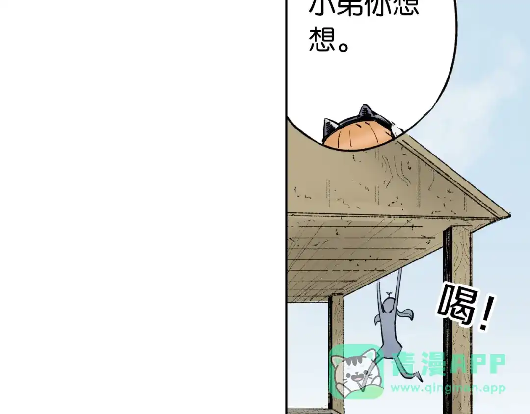 《拾又之国》第67话 往昔故人 第31页