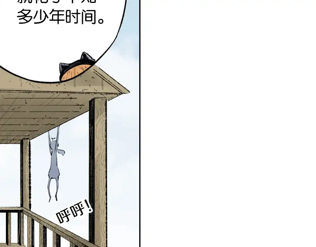 《拾又之国》第67话 往昔故人 第35页