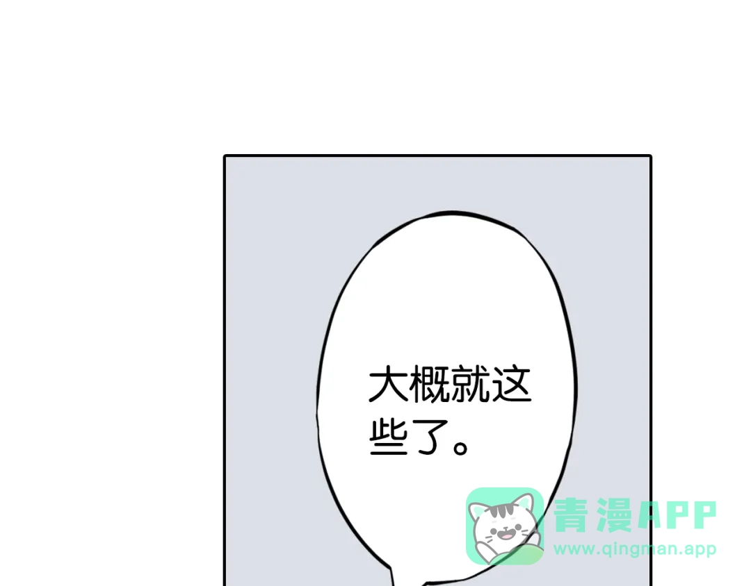 《拾又之国》第67话 往昔故人 第51页
