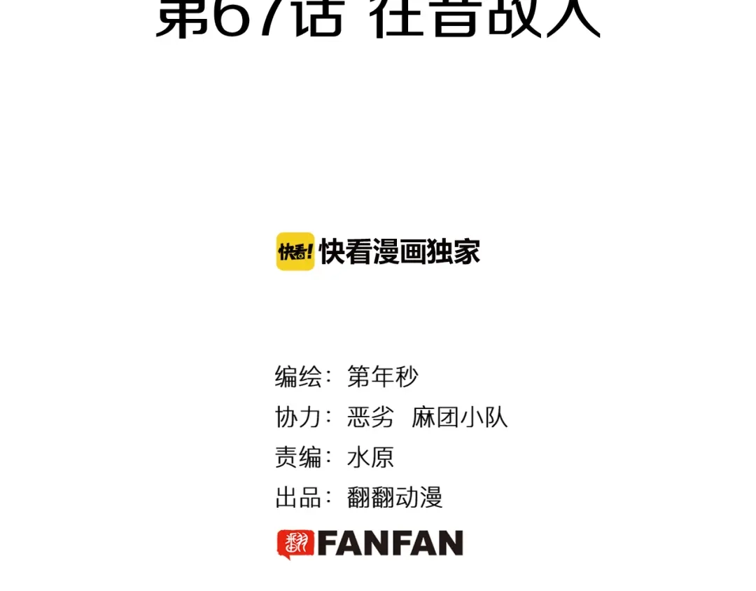 《拾又之国》第67话 往昔故人 第2页