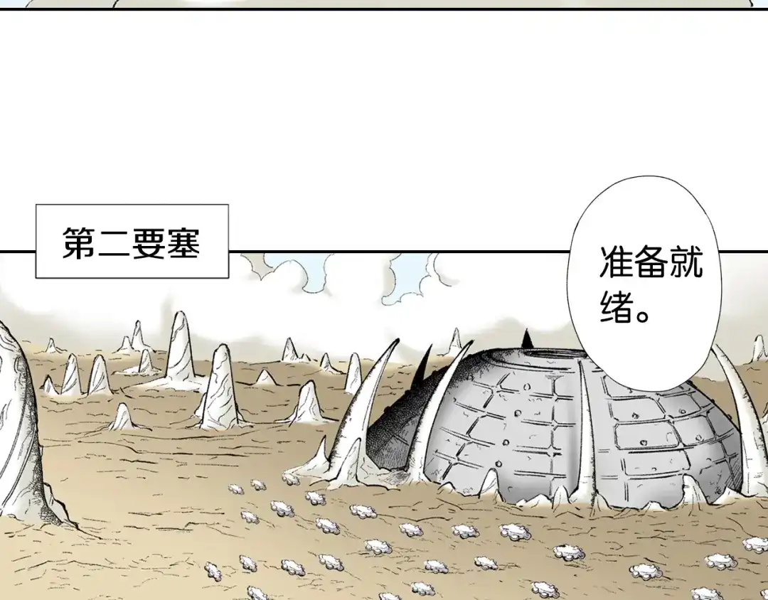 《拾又之国》第67话 往昔故人 第143页