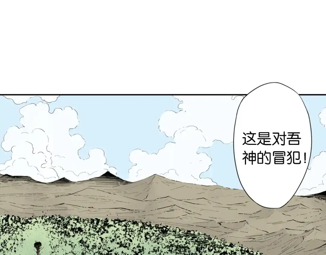 《拾又之国》第67话 往昔故人 第64页