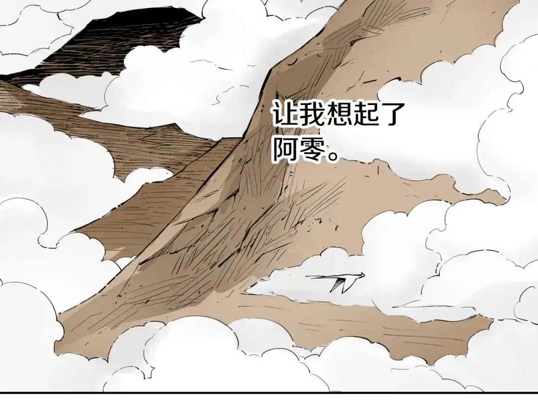 《拾又之国》第67话 往昔故人 第109页