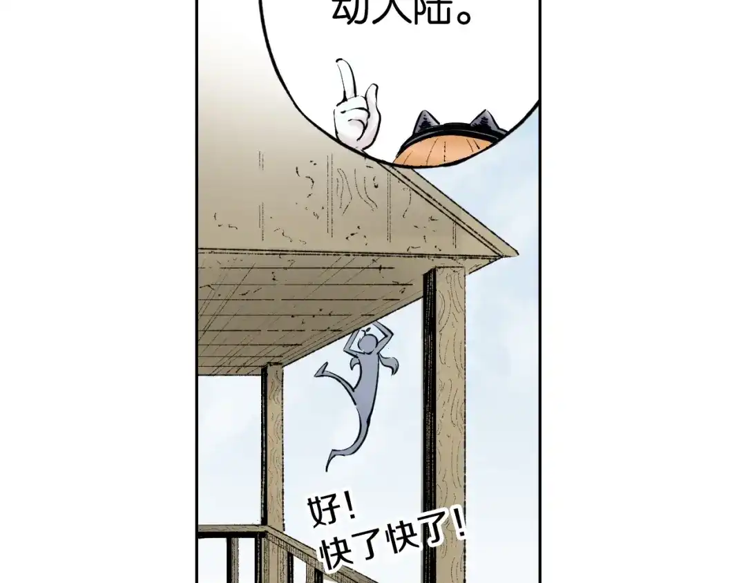 《拾又之国》第67话 往昔故人 第33页