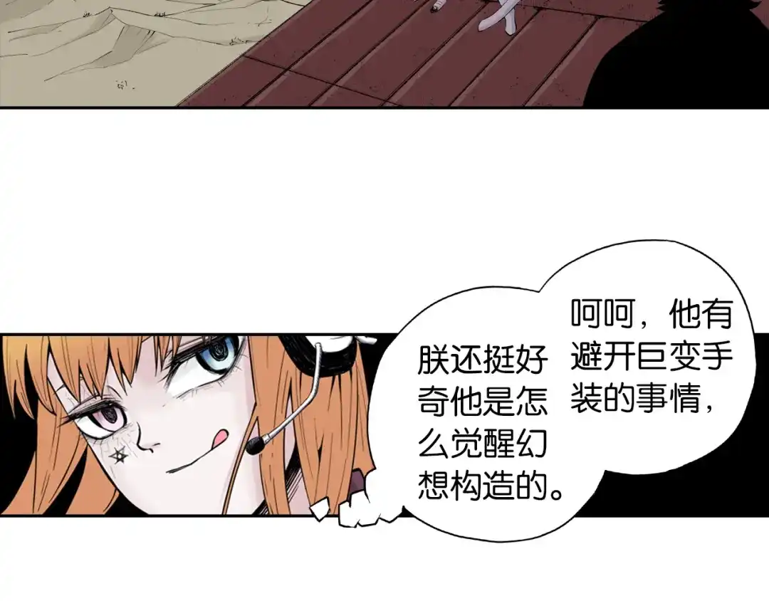 《拾又之国》第67话 往昔故人 第50页