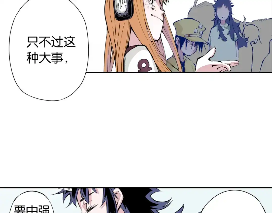 《拾又之国》第67话 往昔故人 第73页