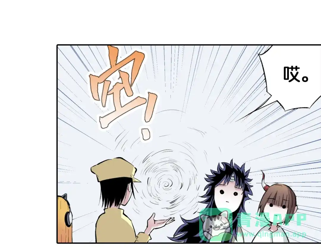 《拾又之国》第67话 往昔故人 第86页