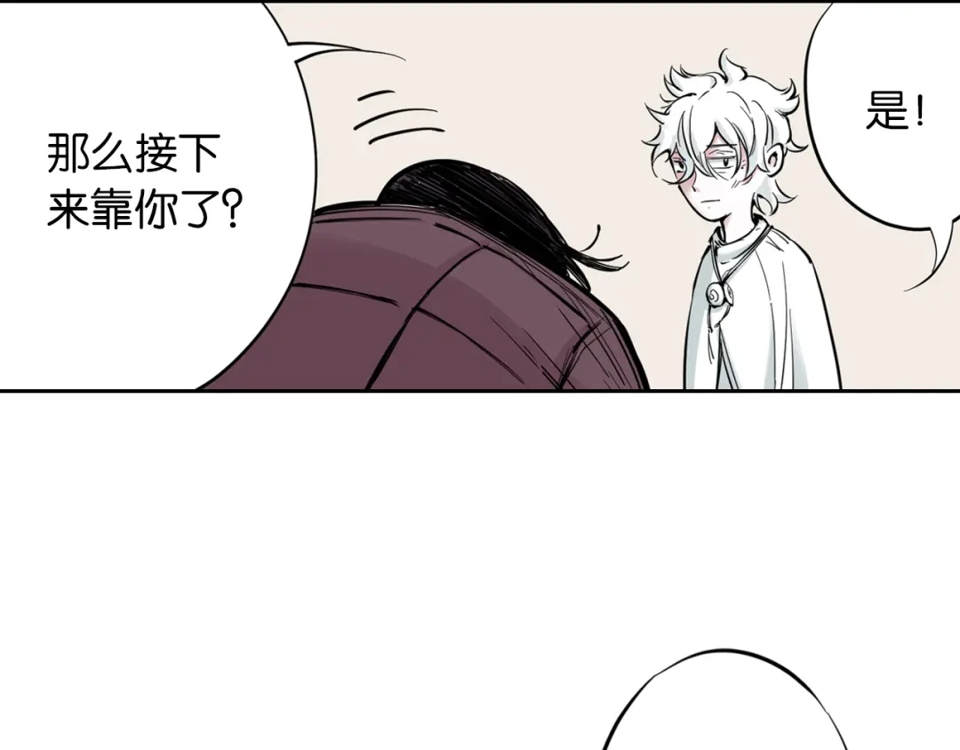 《拾又之国》第67话 往昔故人 第162页