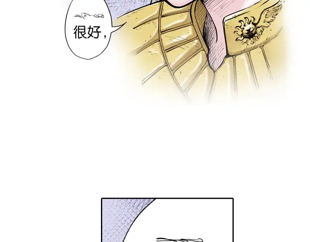 《拾又之国》第67话 往昔故人 第140页