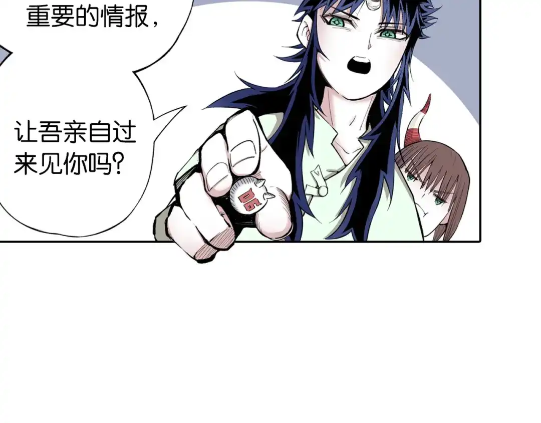 《拾又之国》第67话 往昔故人 第17页