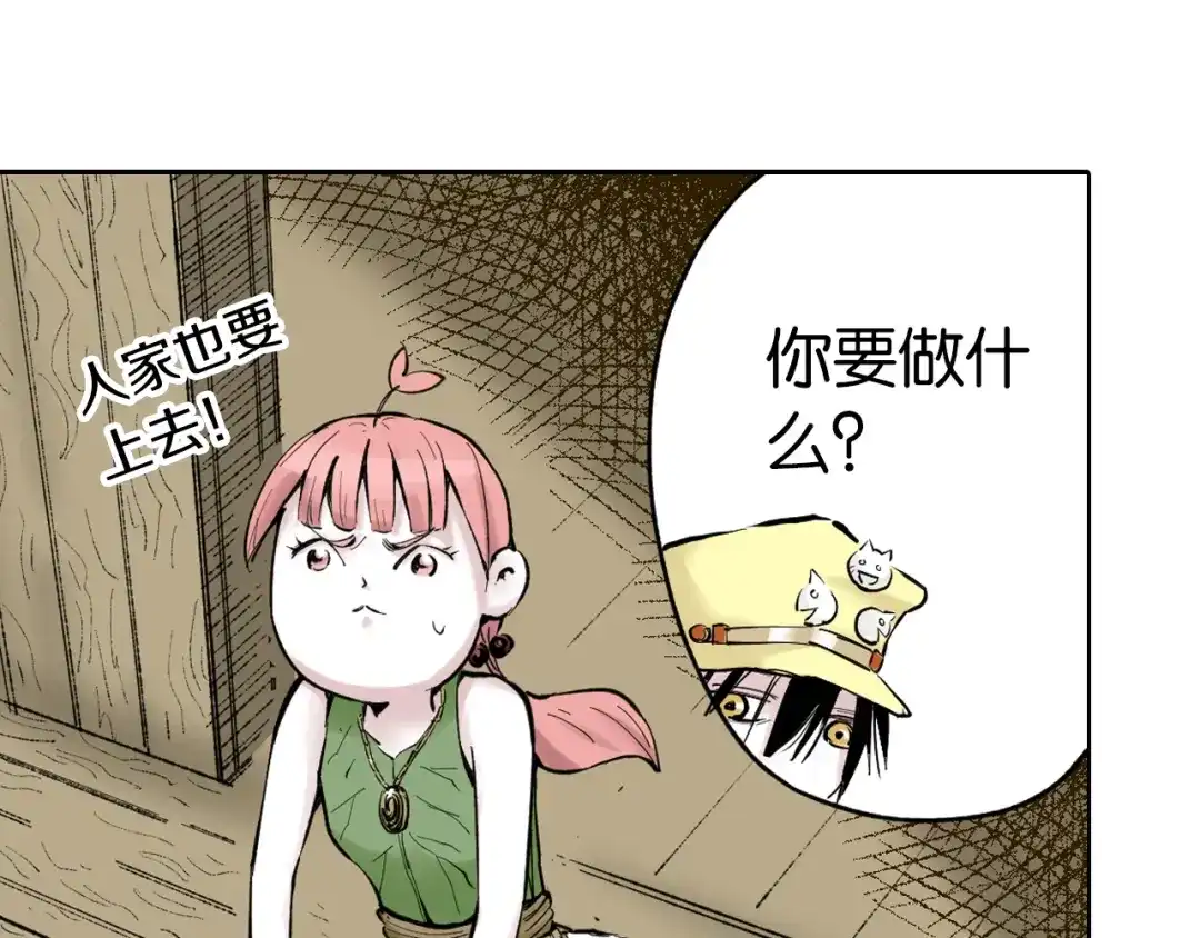《拾又之国》第67话 往昔故人 第29页