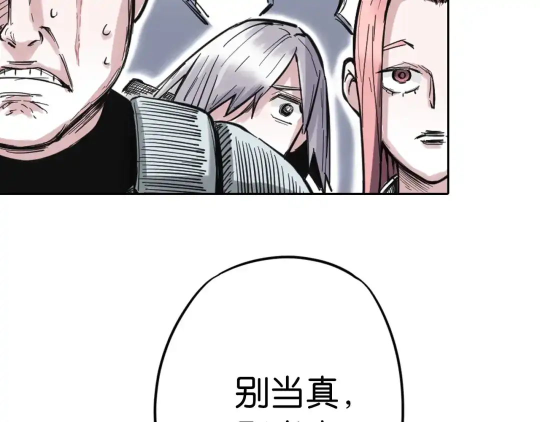 《拾又之国》第67话 往昔故人 第198页