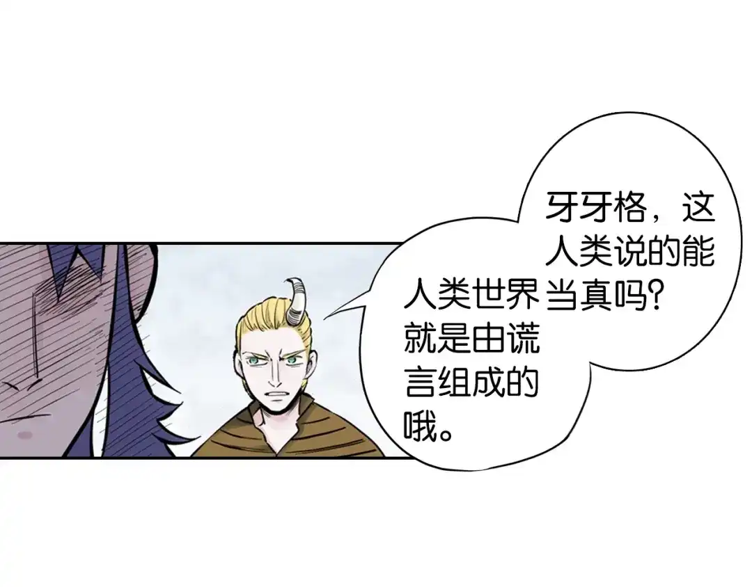 《拾又之国》第67话 往昔故人 第58页