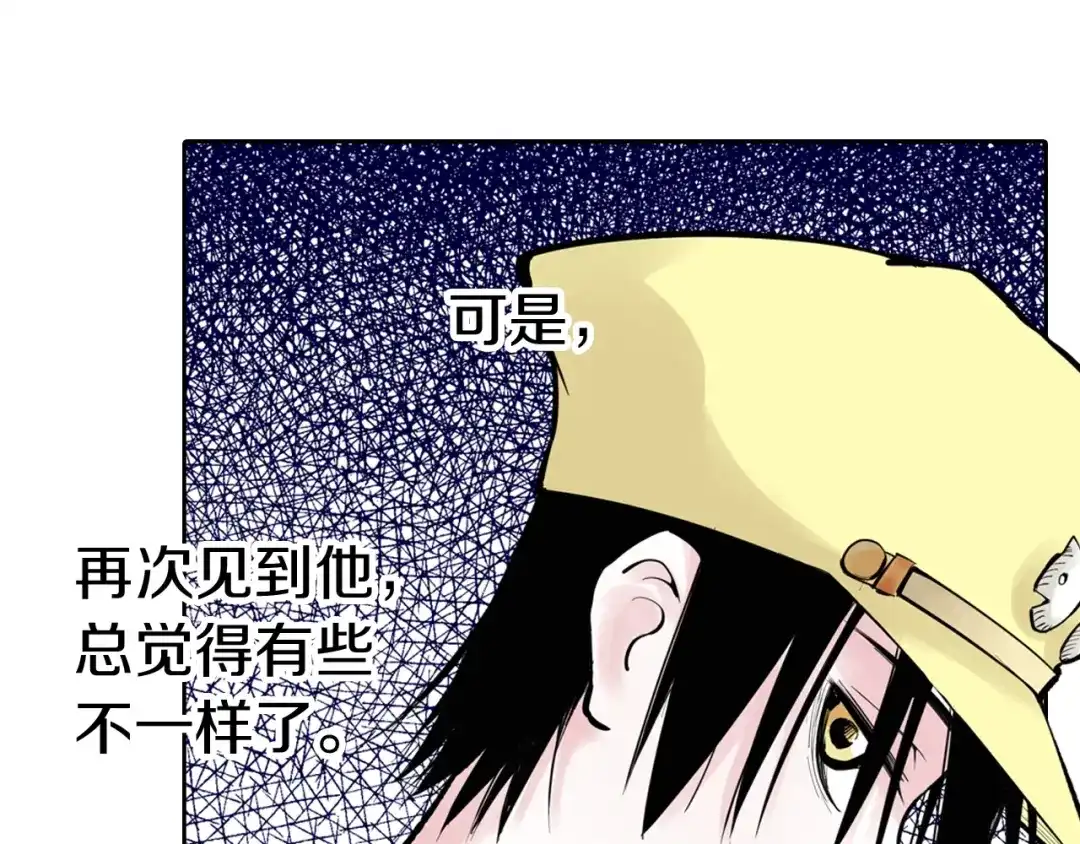 《拾又之国》第67话 往昔故人 第9页