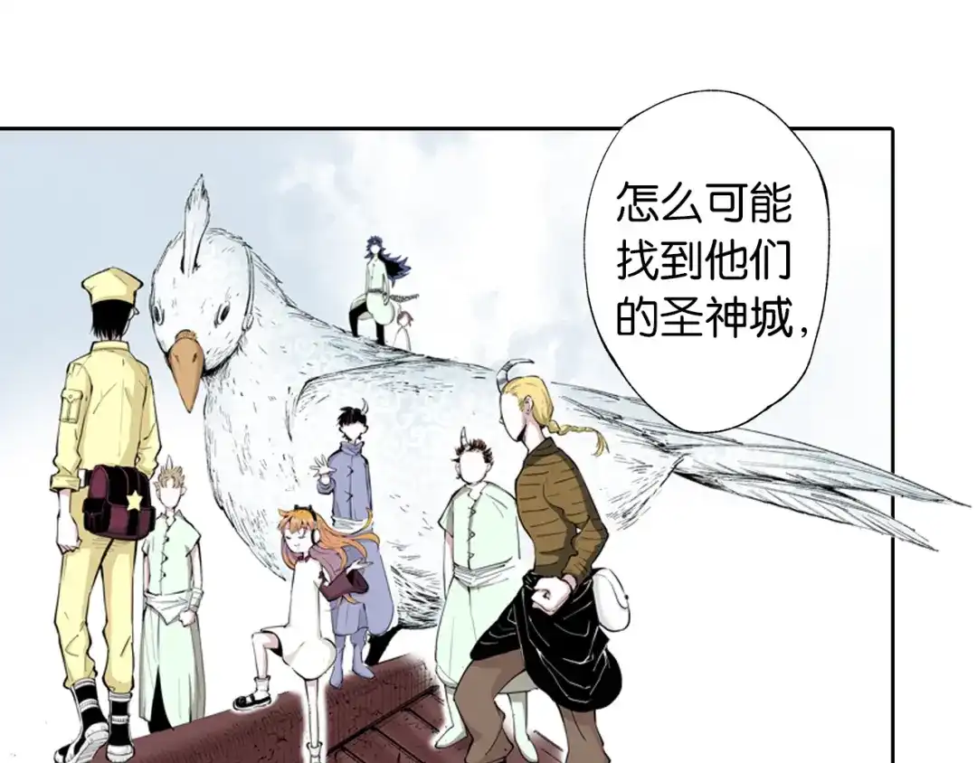 《拾又之国》第67话 往昔故人 第39页