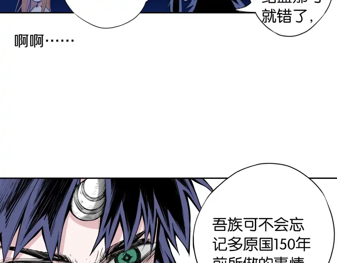 《拾又之国》第67话 往昔故人 第69页