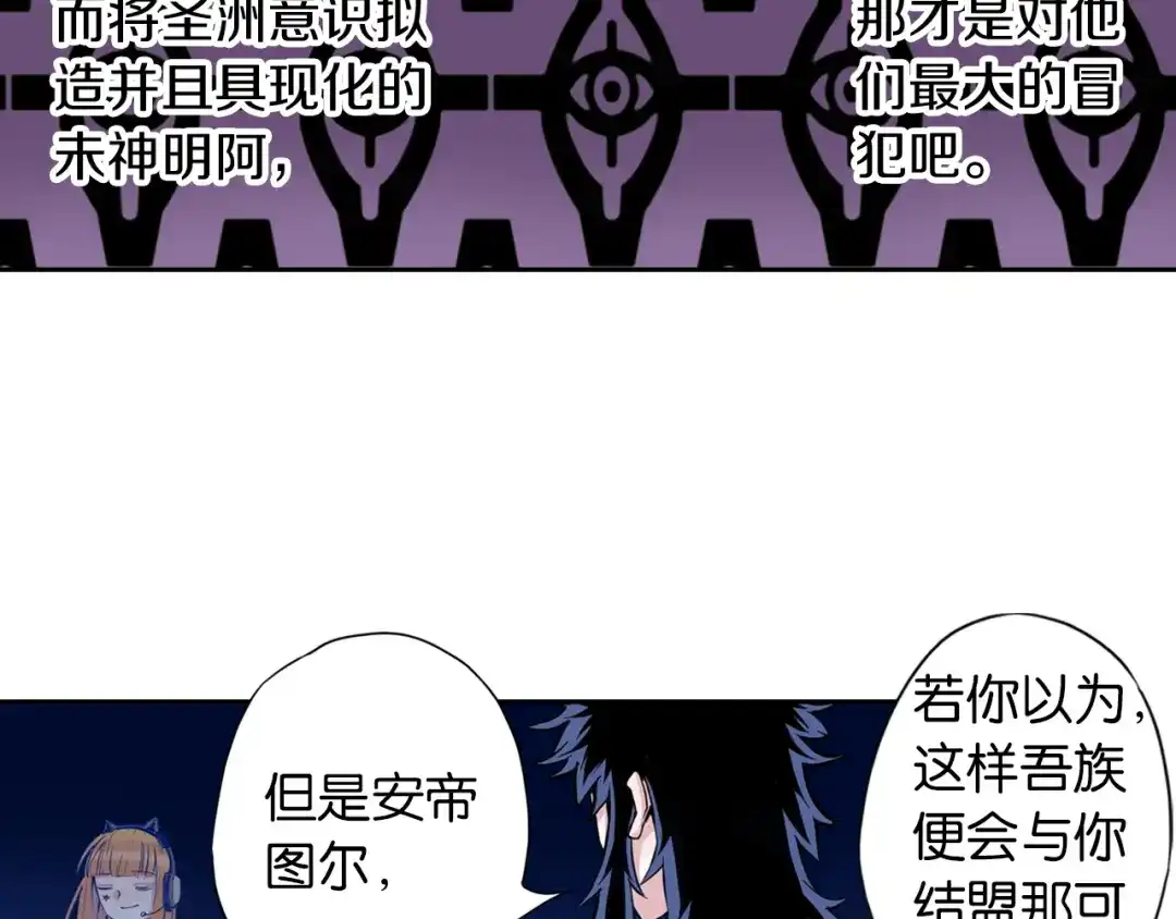 《拾又之国》第67话 往昔故人 第68页