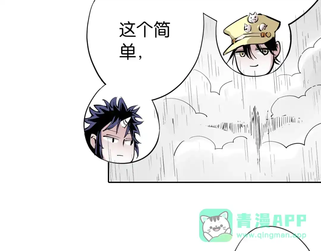 《拾又之国》第67话 往昔故人 第111页