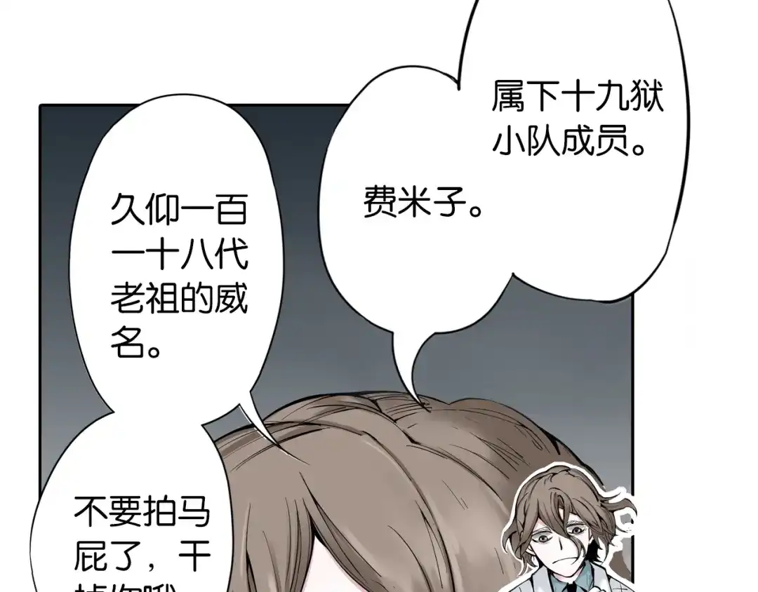 《拾又之国》第67话 往昔故人 第163页