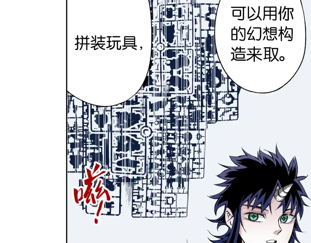 《拾又之国》第67话 往昔故人 第83页