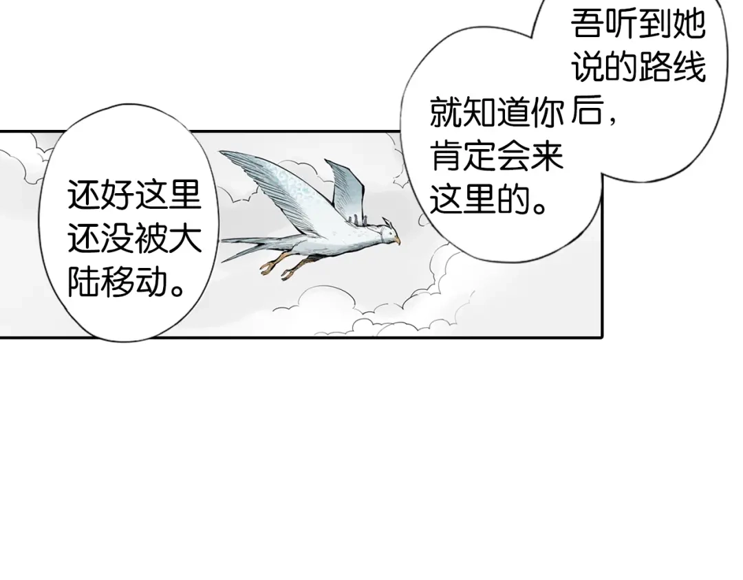 《拾又之国》第67话 往昔故人 第112页