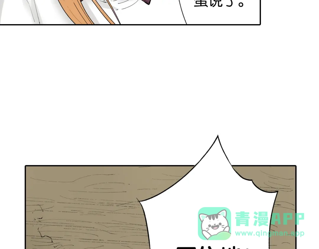 《拾又之国》第67话 往昔故人 第26页