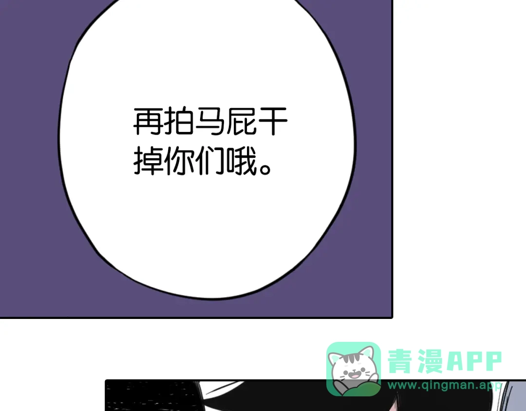 《拾又之国》第67话 往昔故人 第196页