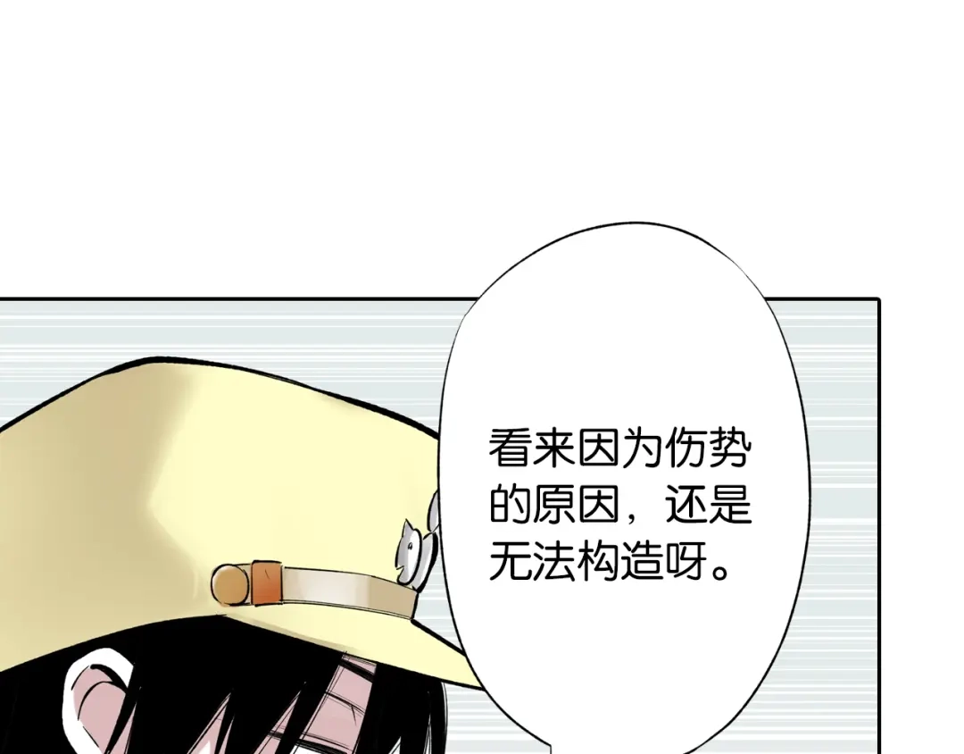 《拾又之国》第67话 往昔故人 第88页