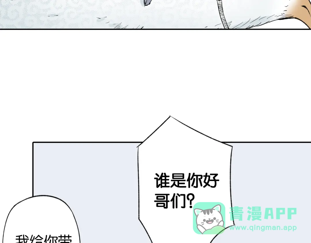 《拾又之国》第67话 往昔故人 第81页