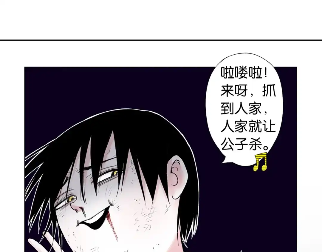 《拾又之国》第67话 往昔故人 第3页