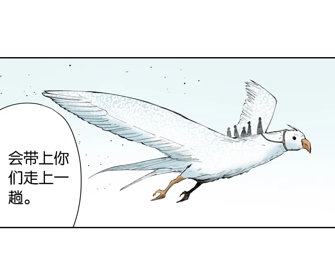 《拾又之国》第67话 往昔故人 第75页