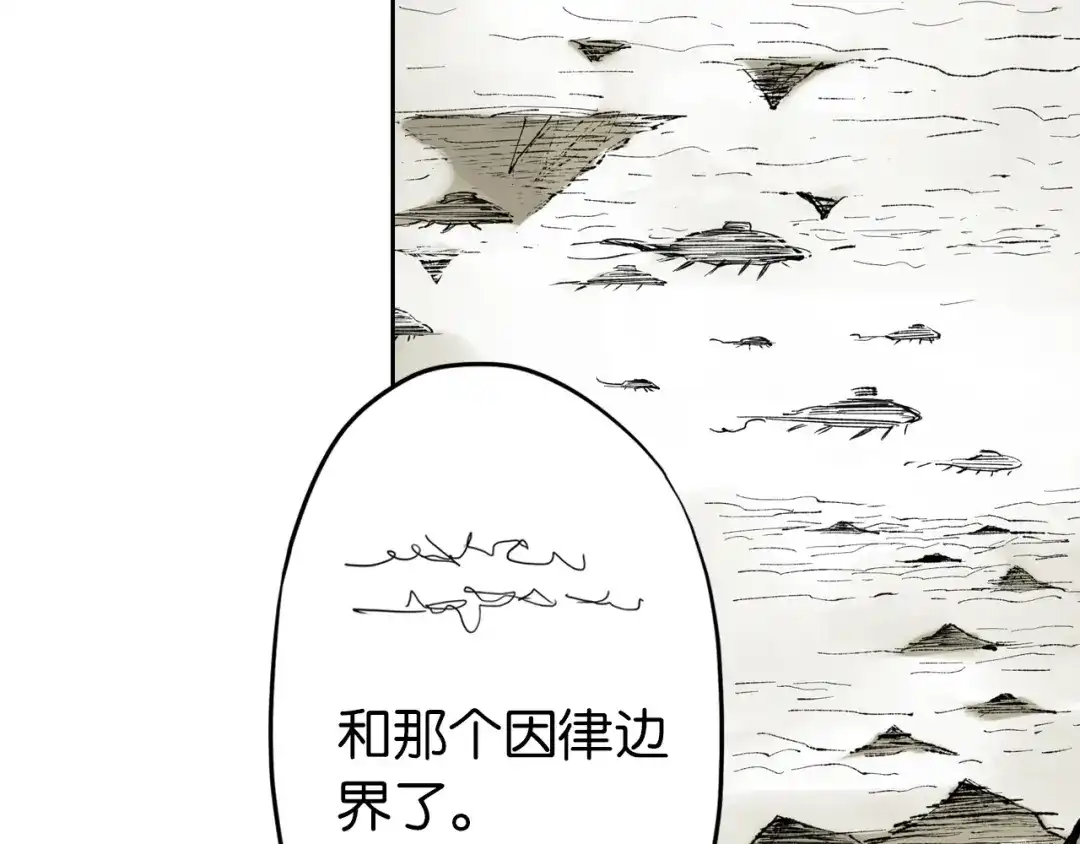 《拾又之国》第67话 往昔故人 第138页