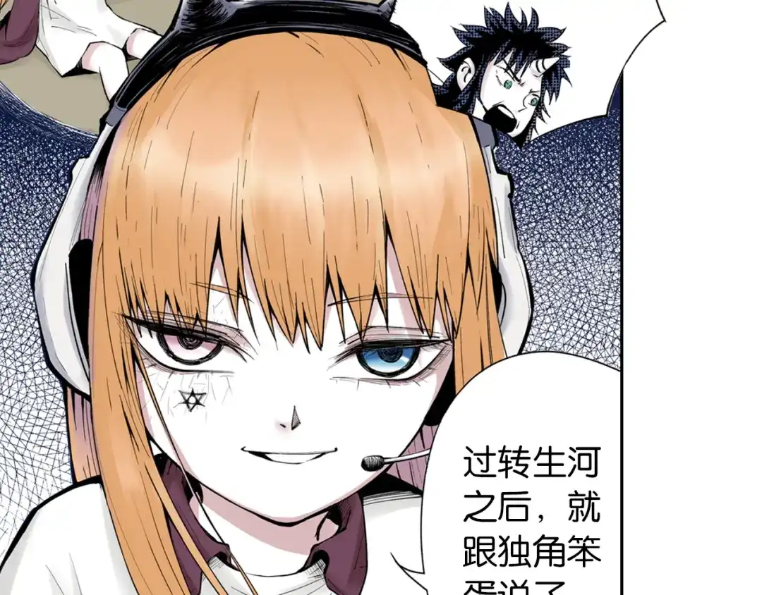 《拾又之国》第67话 往昔故人 第25页