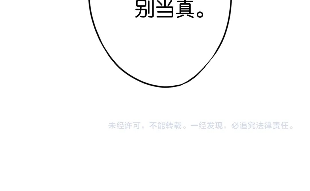 《拾又之国》第67话 往昔故人 第199页