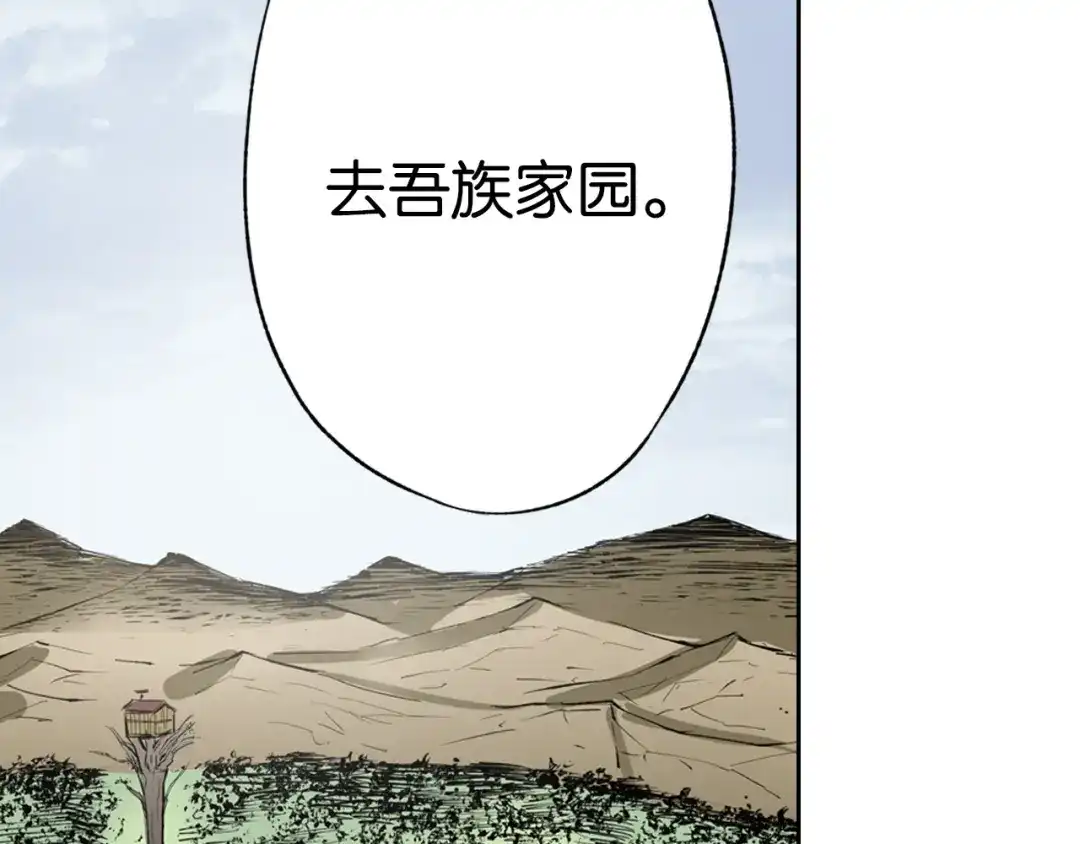 《拾又之国》第67话 往昔故人 第78页