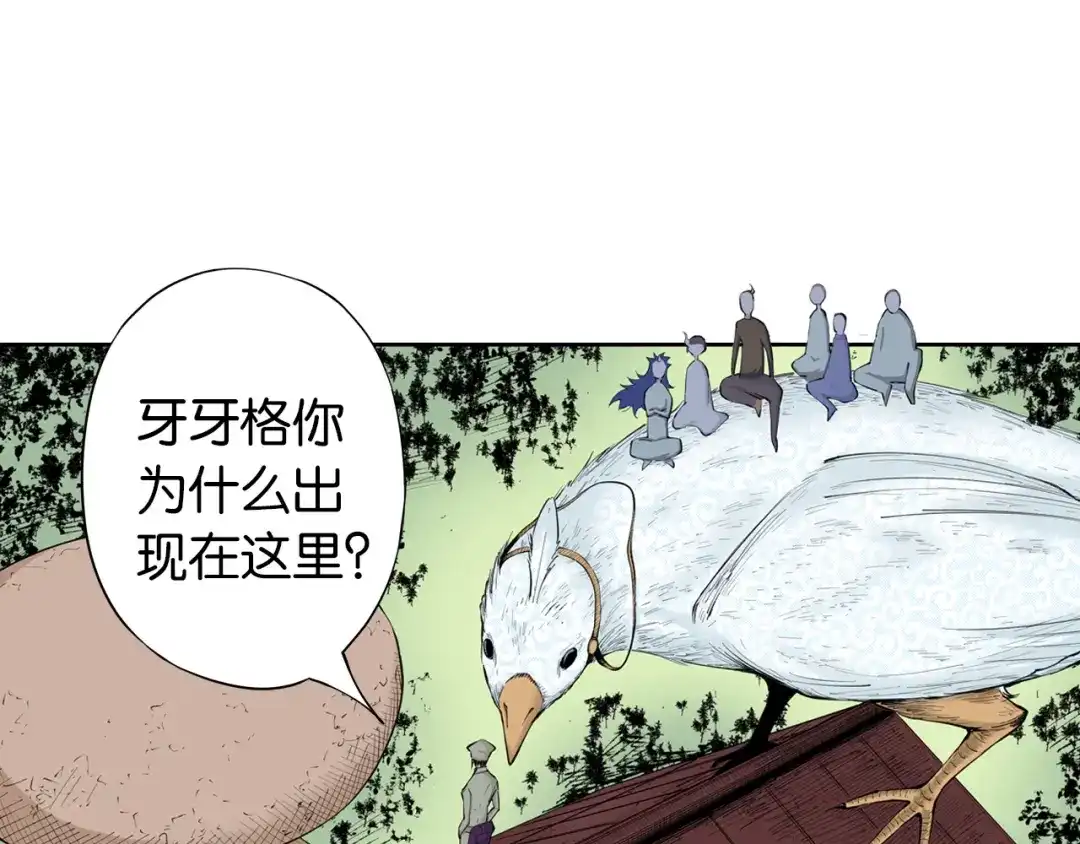 《拾又之国》第67话 往昔故人 第15页