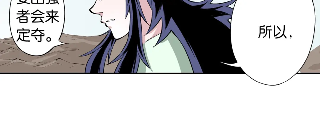 《拾又之国》第67话 往昔故人 第74页