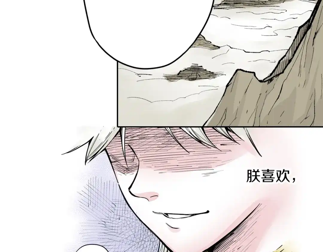 《拾又之国》第67话 往昔故人 第139页