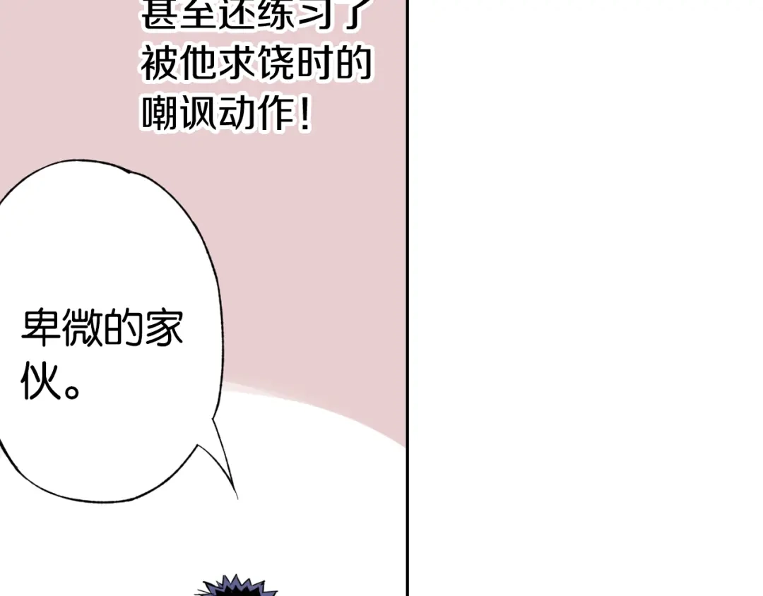 《拾又之国》第67话 往昔故人 第7页