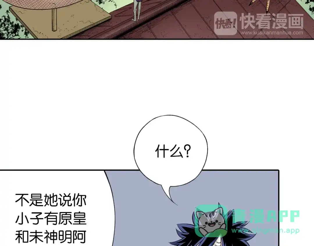 《拾又之国》第67话 往昔故人 第16页
