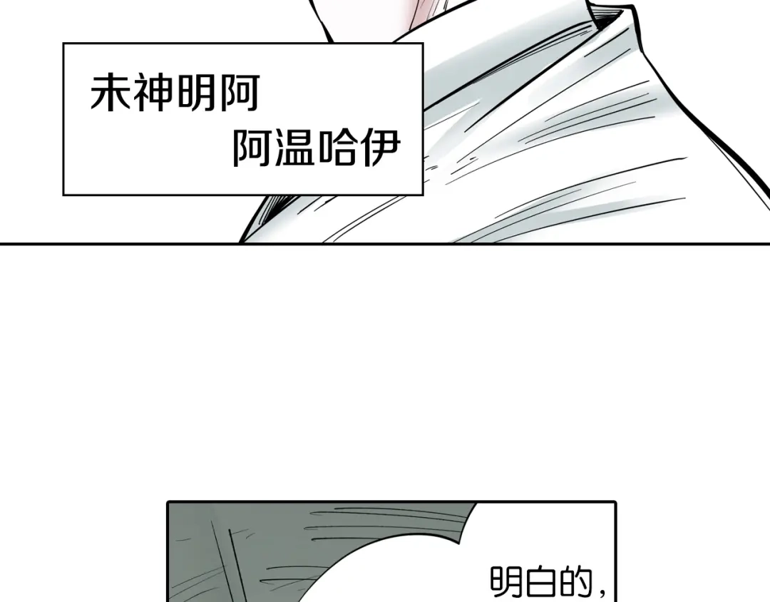 《拾又之国》第67话 往昔故人 第152页