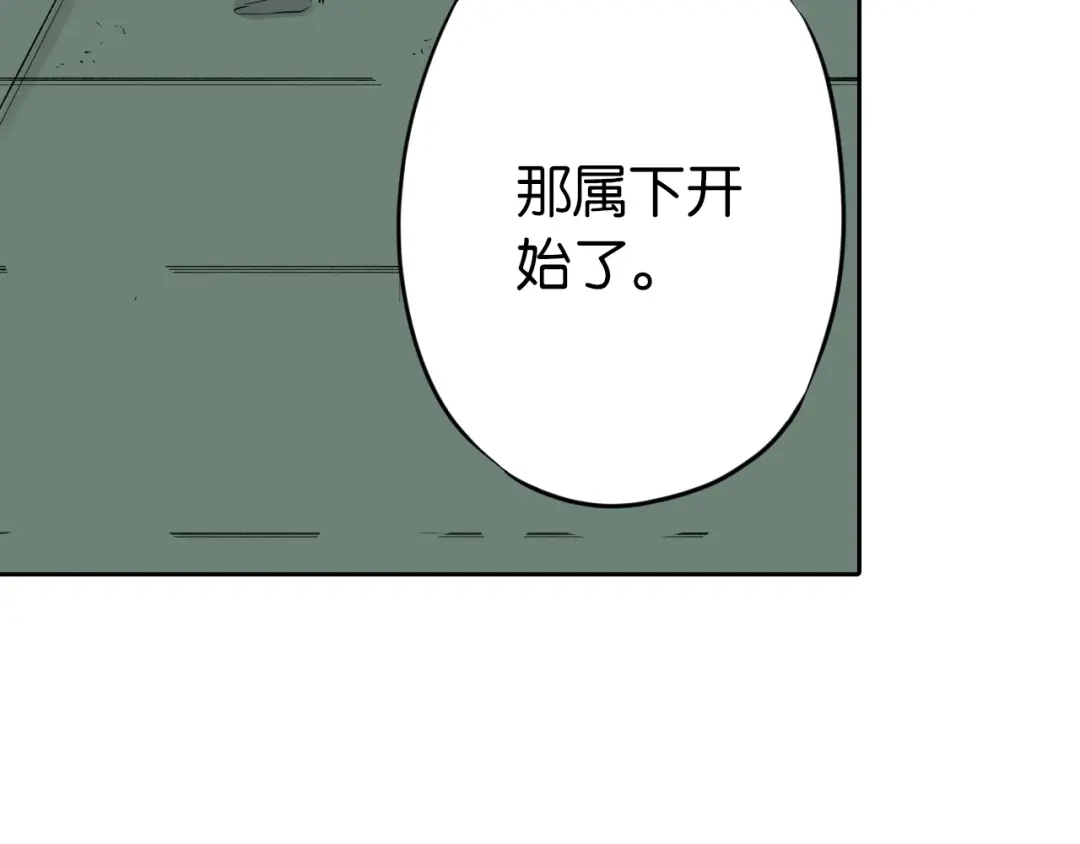 《拾又之国》第67话 往昔故人 第167页