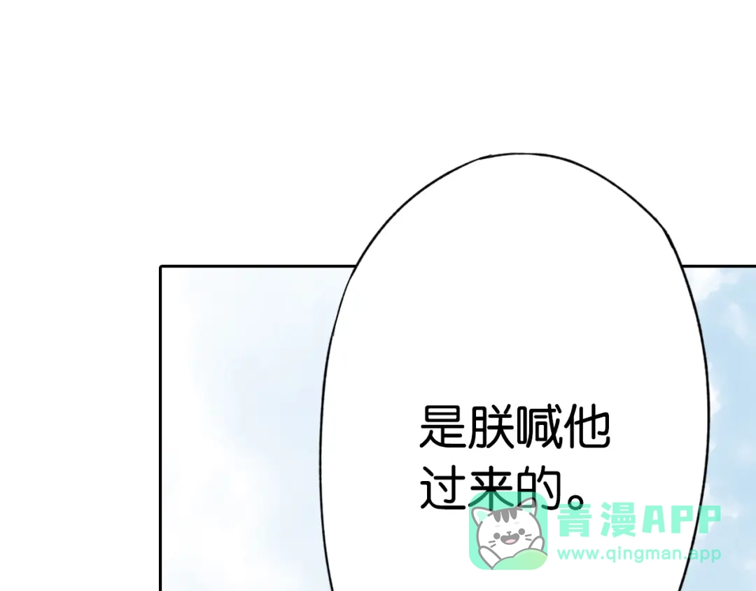 《拾又之国》第67话 往昔故人 第21页
