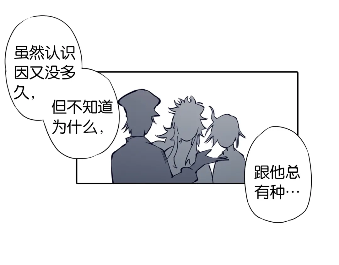 《拾又之国》第67话 往昔故人 第124页